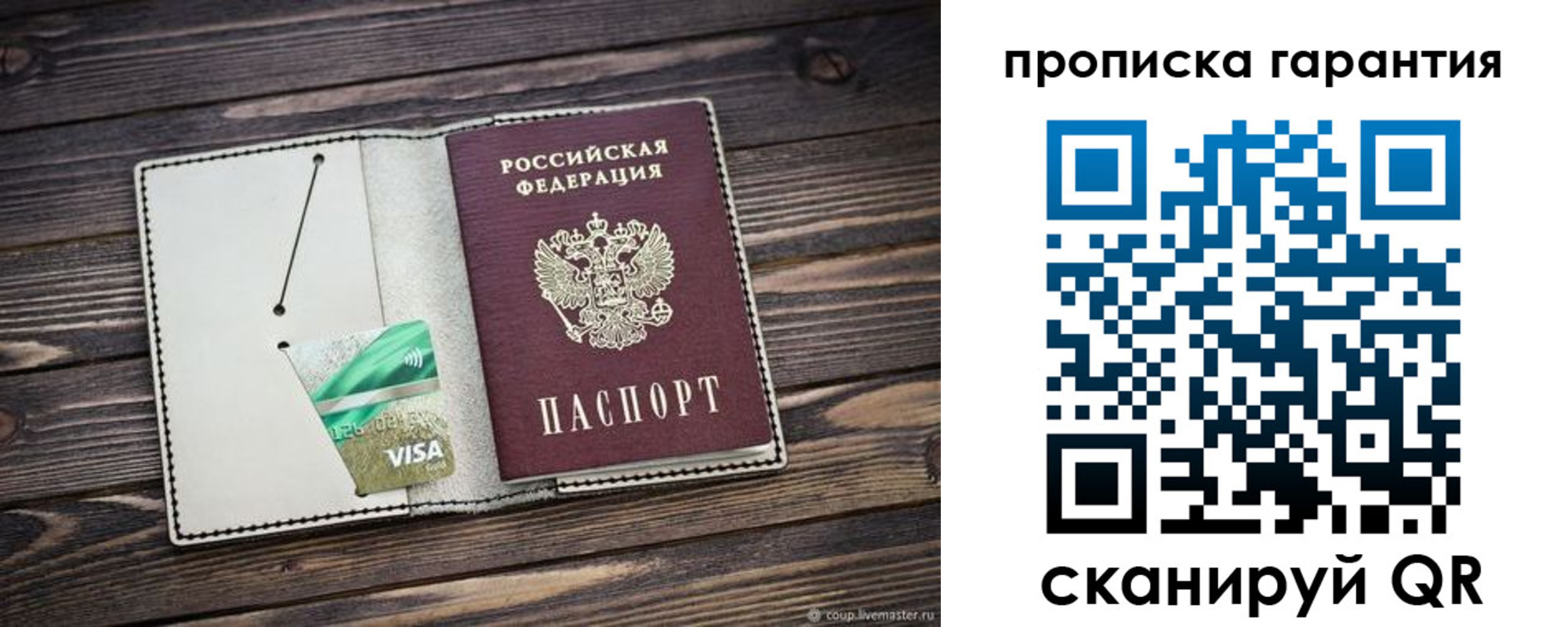 временная прописка в Фокино