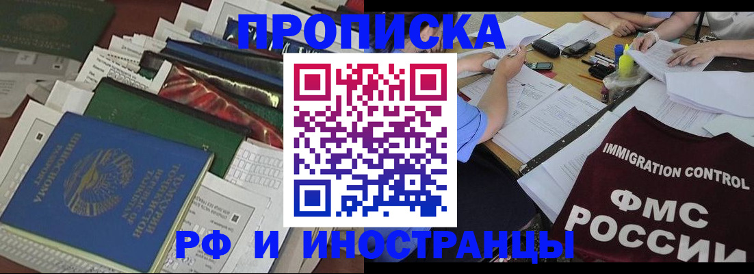 прописка гарантия в Фокино