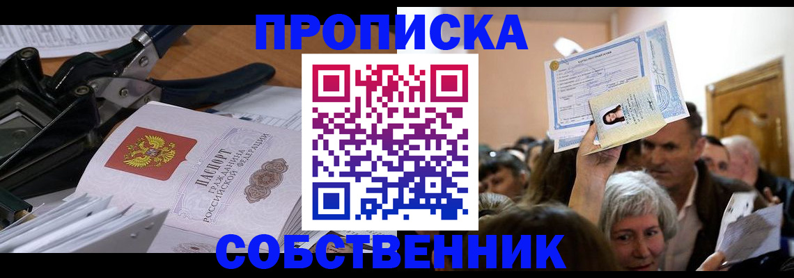 временная регистрация для всех в Фокино