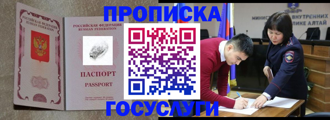 прописка гарантия в Фокино