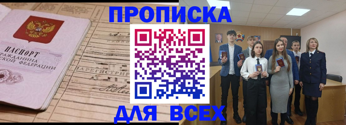 прописка ребенка в Фокино