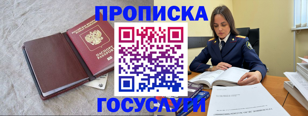 прописка регистрация в Фокино