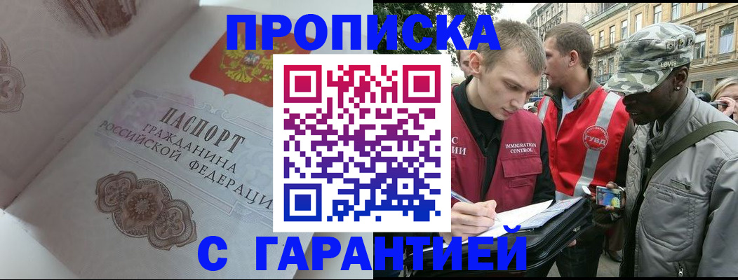 регистрация в Фокино